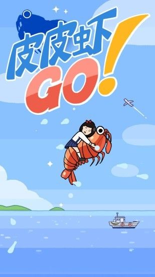 皮虾app官网下载_皮皮虾游戏手机版怎么进_皮虾汉化