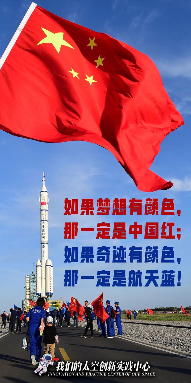 中国航天日主题-中国航天日：瞩目辉煌，激励前行，航天人的自豪与责任