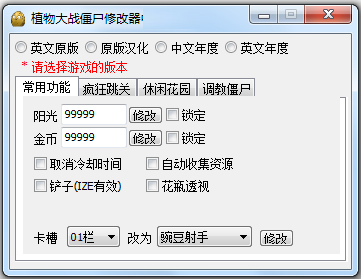 僵尸大战修改器怎么用_植物大战僵尸魔幻版中文版修改器_僵尸大战植物安装