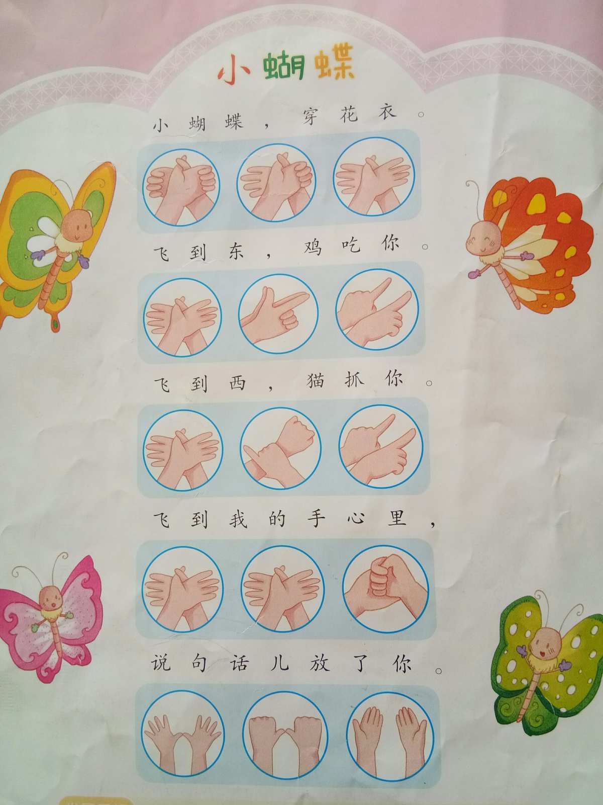 小班必玩的手指游戏，让孩子快乐学习！