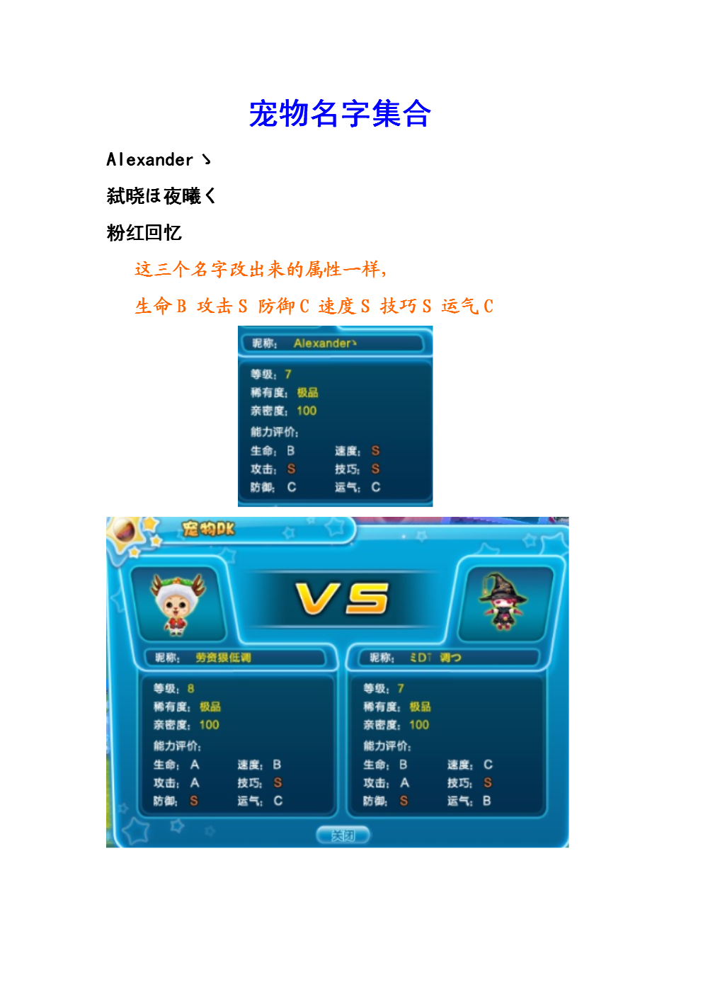 “炫舞宠物PK，百变名字大集合”