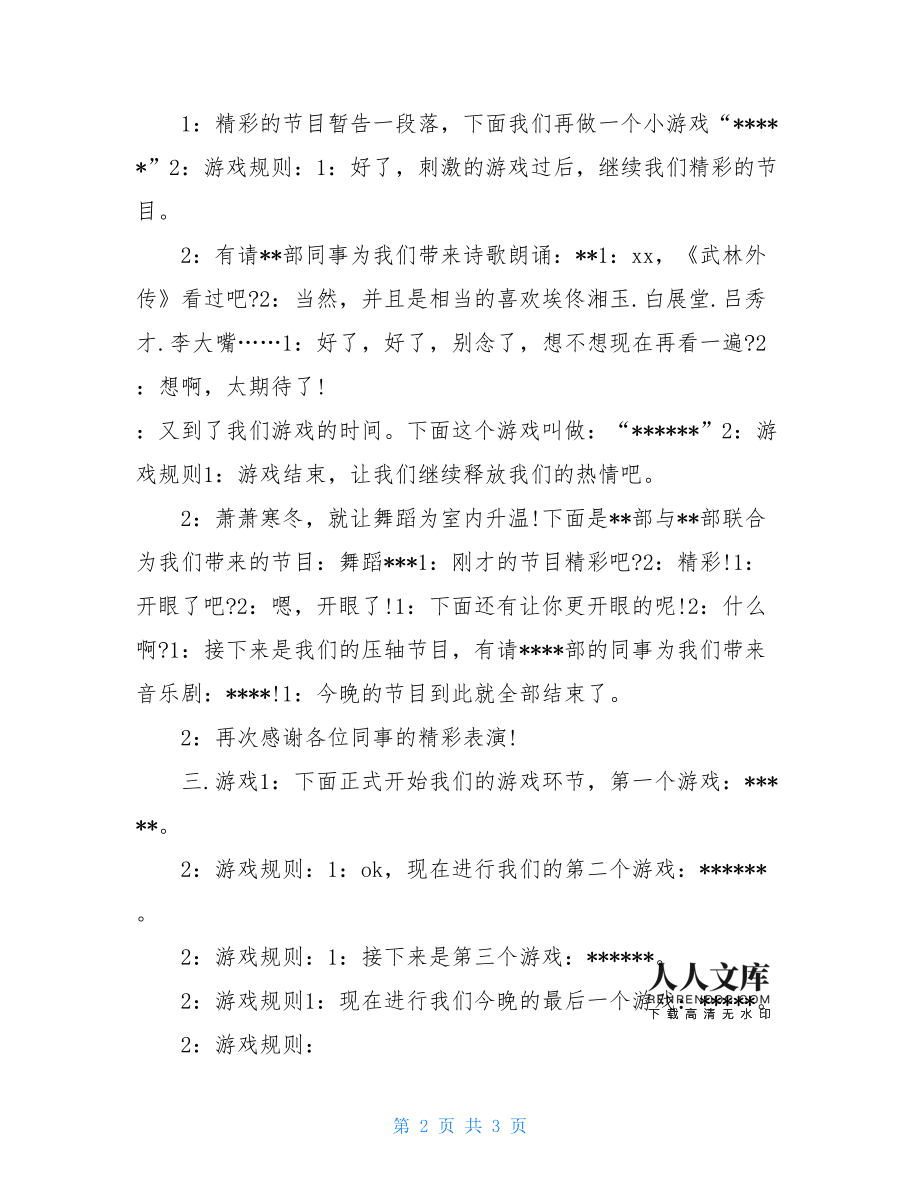 2016游戏风云频道主持人_游戏风云频道主持人名单_游戏风云频道女主持人