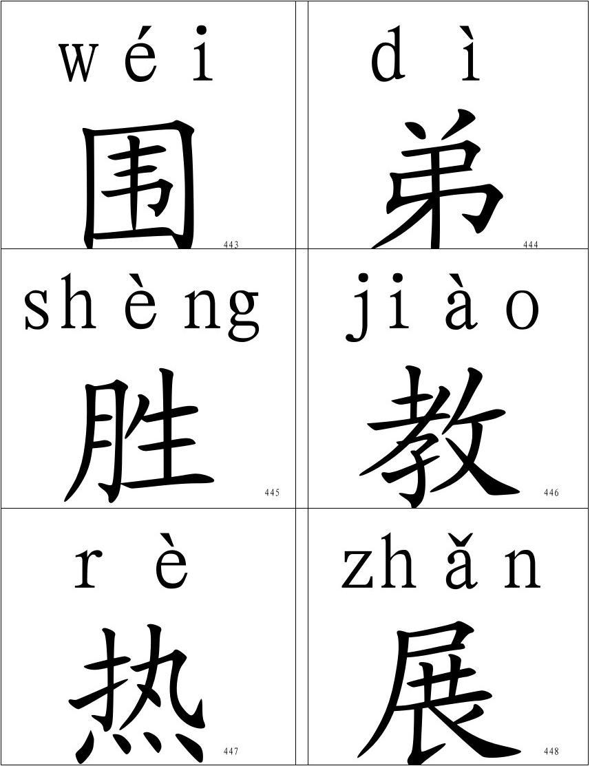 对外汉语教学中的拼音游戏_对外汉语拼音教学小游戏_对外汉语课堂拼音游戏