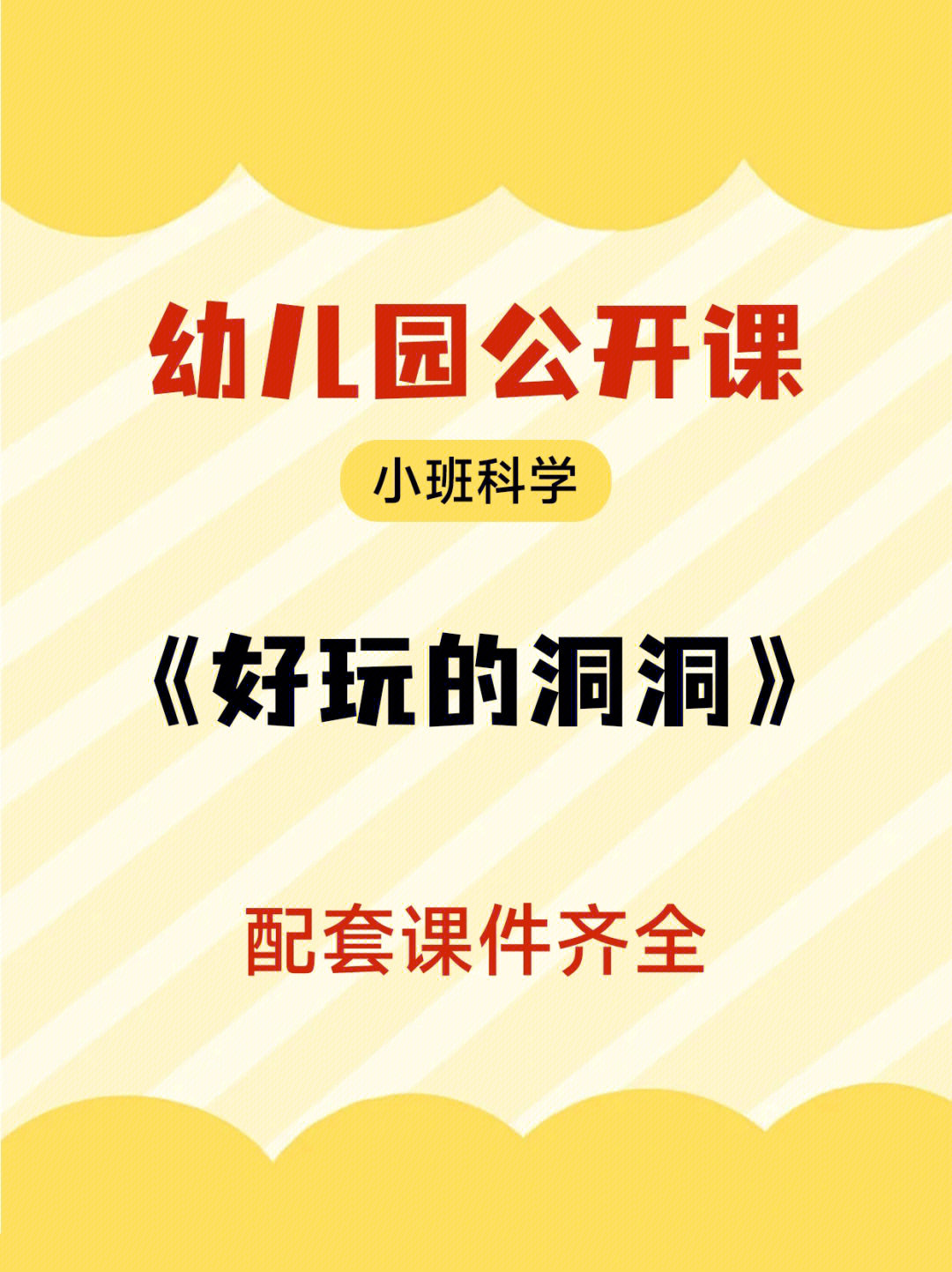 小班幼教网：手指游戏洞洞与虫虫的魔力