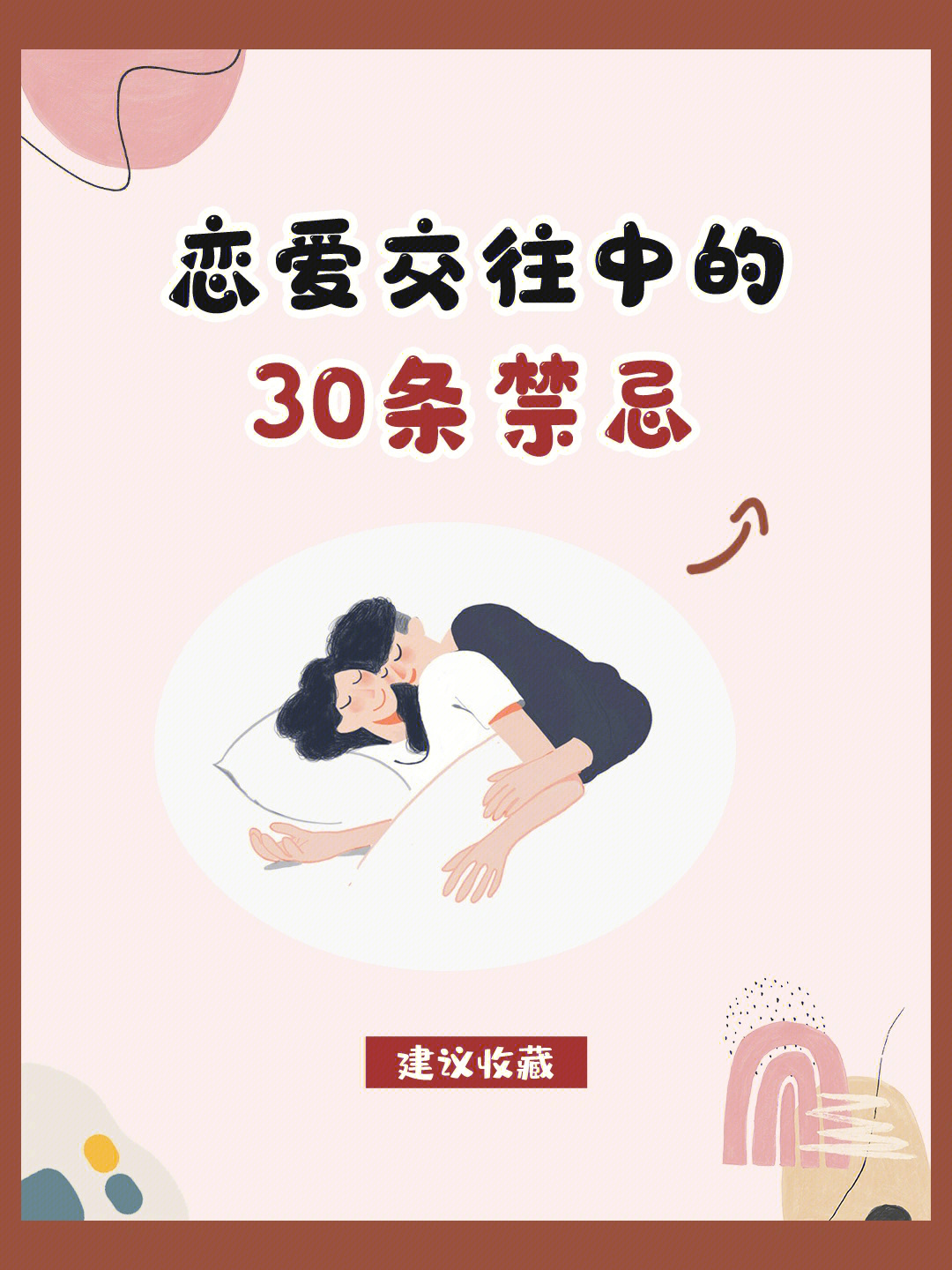 恋爱前规则：相互了解的游戏