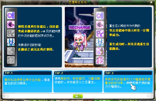 冒险岛：爆莉萌天使任务2.3