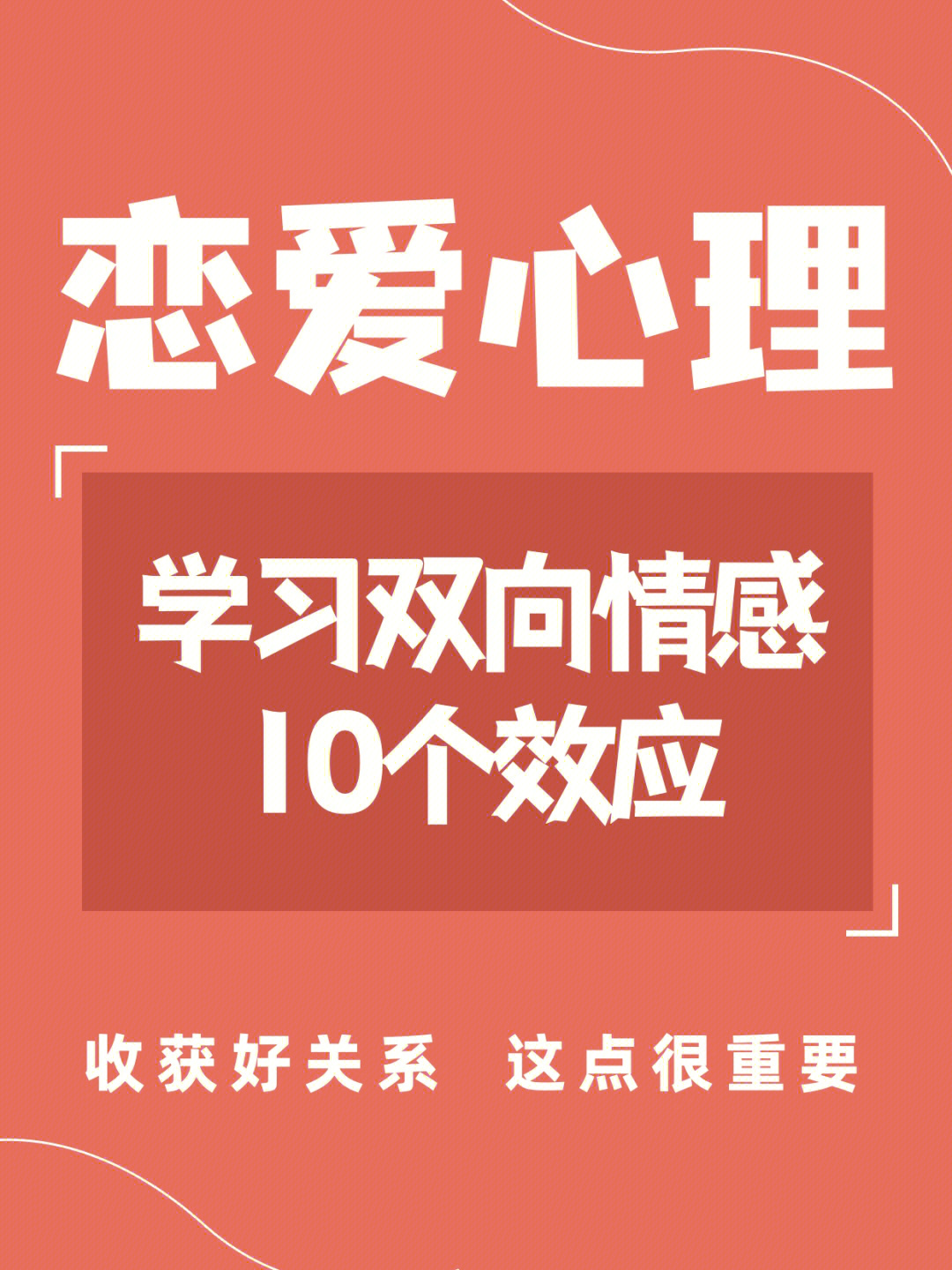 爱情心理年龄测试：你真的了解自己吗？