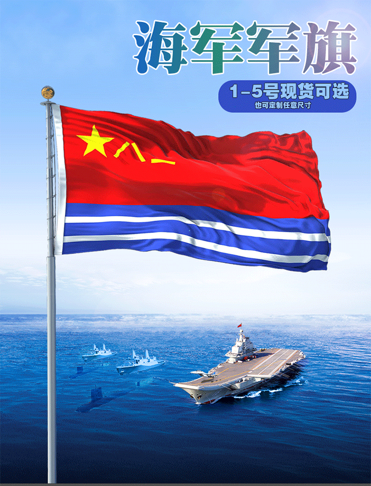 海军旗：威武雄鹰高飞