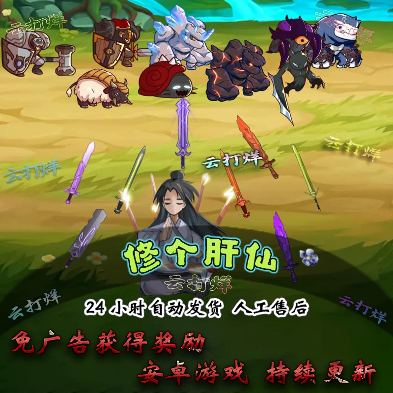 4399遮天游戏：修仙者的极致快乐！