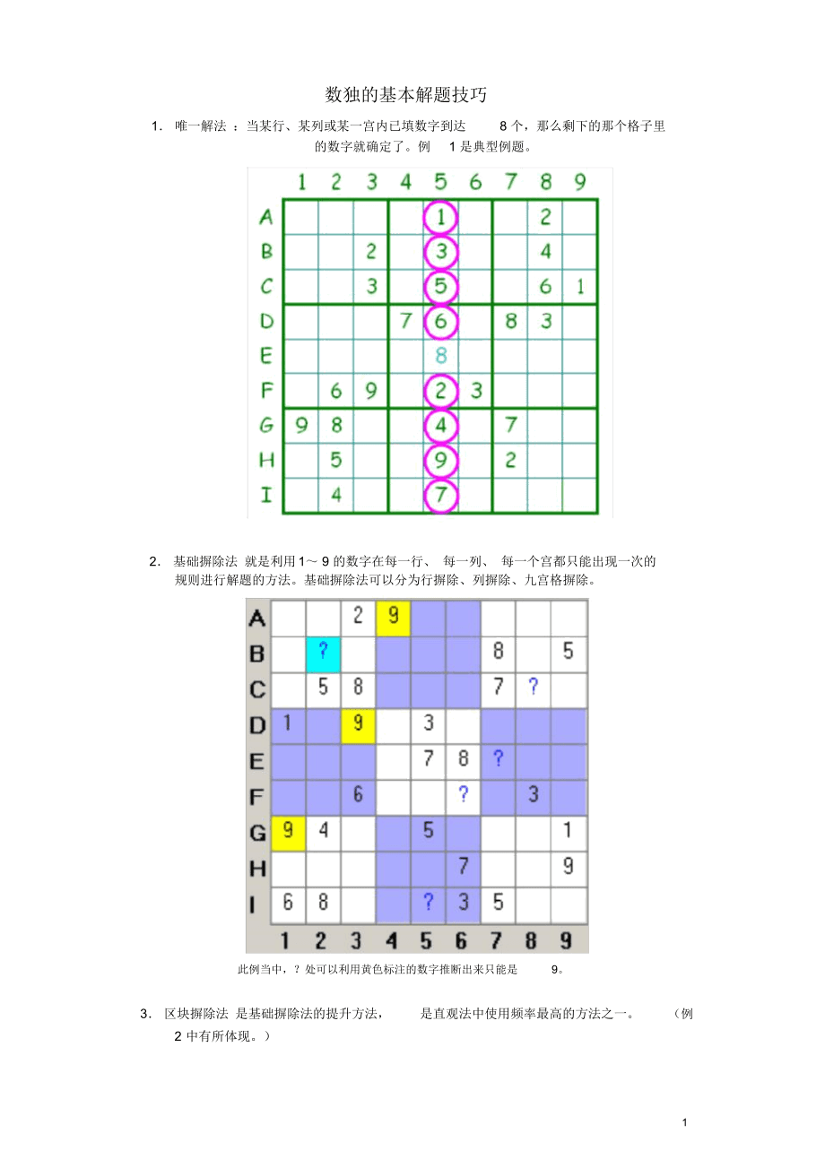 数独游戏技巧_数独游戏思维游戏题目_数独技巧独