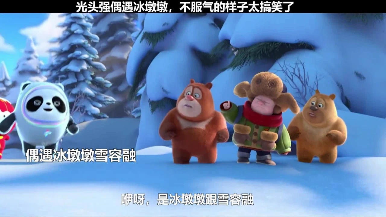 熊出没之天降美食游戏_电影美食降天2_熊游戏出没之熊大大快跑