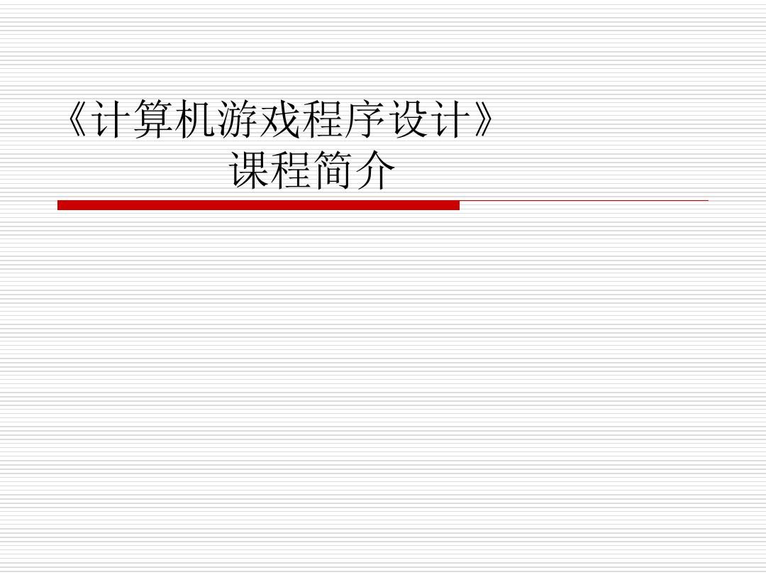 如何制作破解版游戏_破解游戏大全内购破解游戏_破解内购版安卓游戏