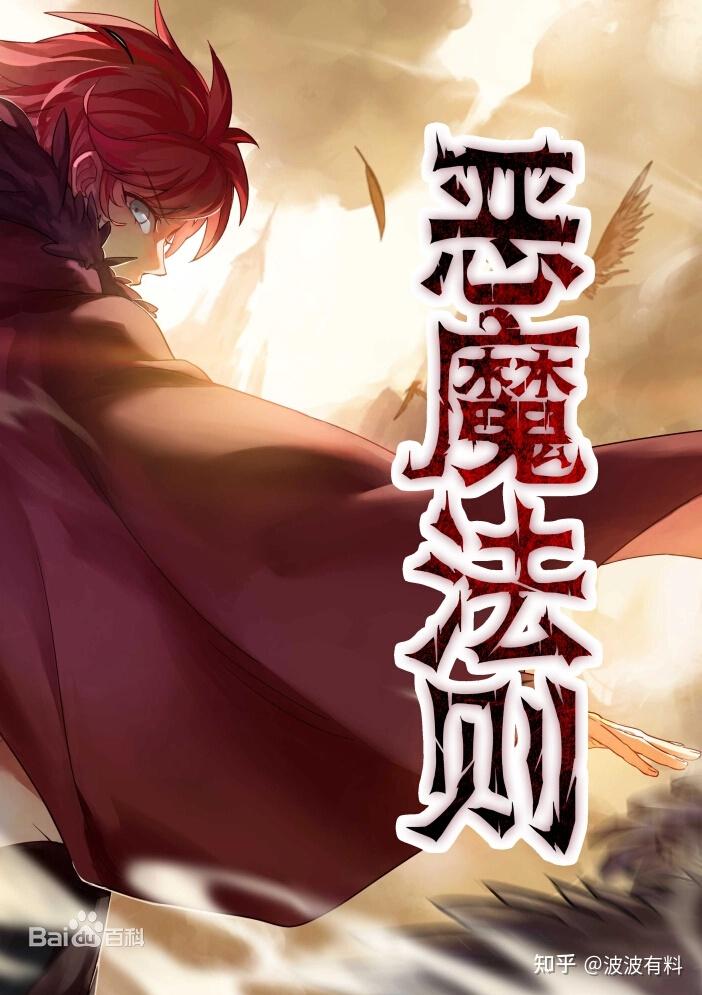 恶魔法则停止运营，无数人震惊！