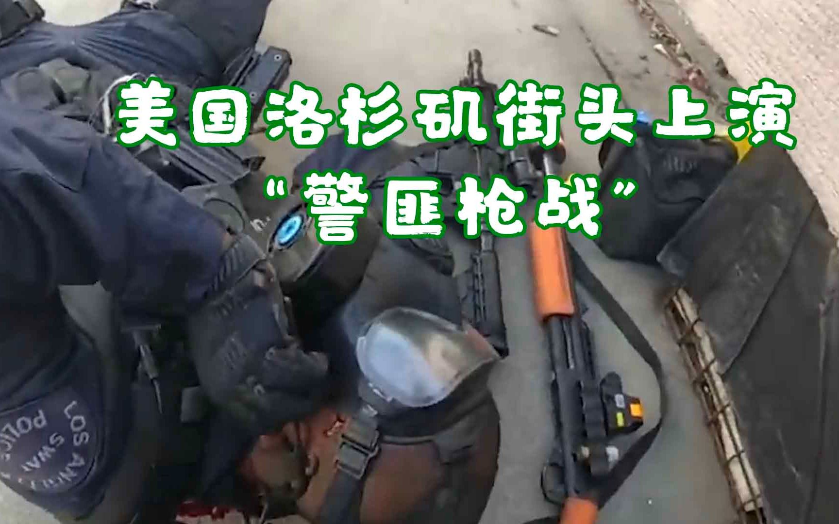 广州枪战：惊心动魄的城市笼罩