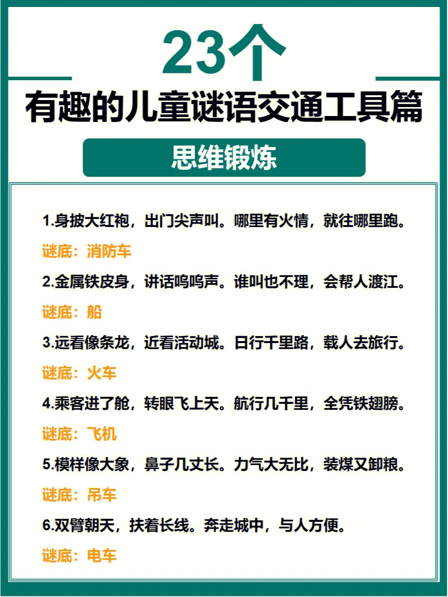 猜谜语游戏题目_猜谜游戏题目_猜谜游戏题