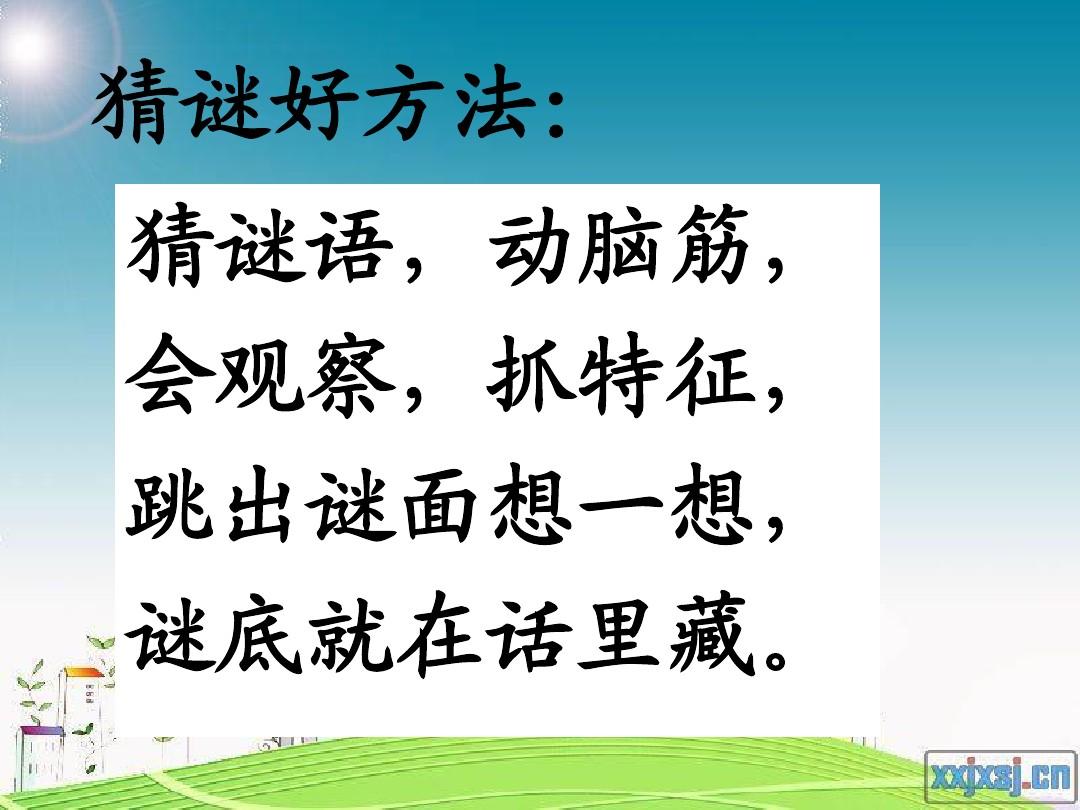 猜谜语游戏题目_猜谜游戏题_猜谜游戏题目