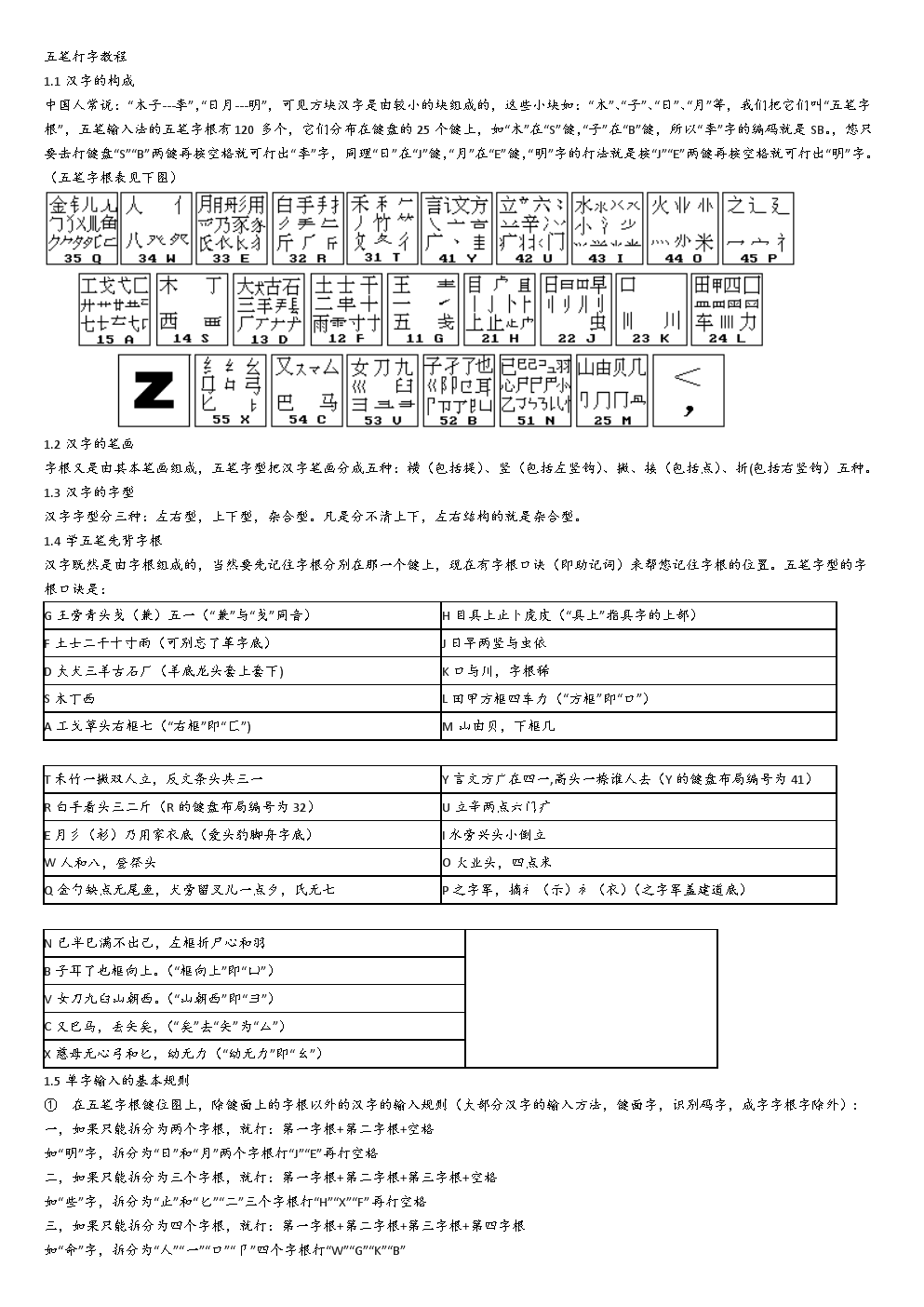 练五笔打字的游戏_五笔练习打字游戏_五笔打字游戏哪个最好