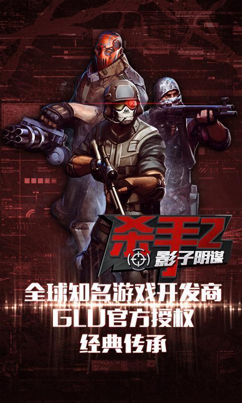 安卓游戏职业杀手_亡灵杀手无线曲玉安卓存档_职业狙击杀手2