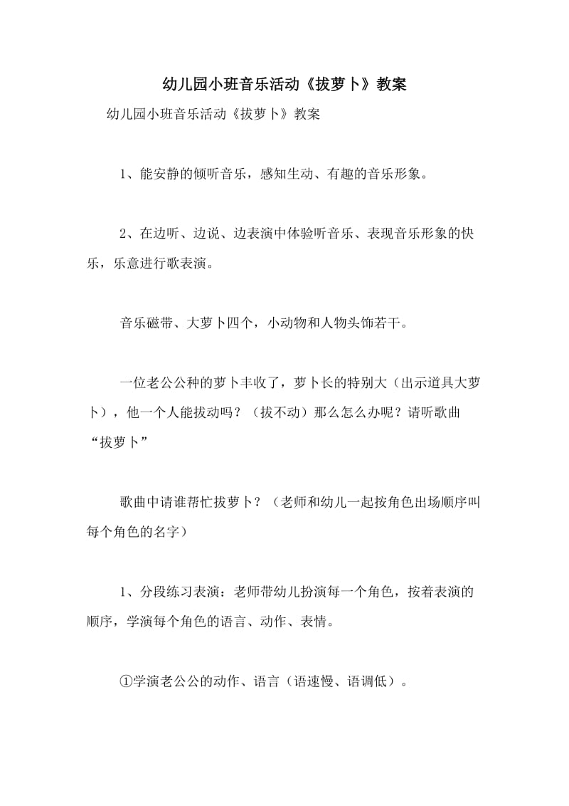 中班音乐游戏 拔萝卜_音乐活动拔萝卜中班_中班教案拔萝卜音乐游戏教案