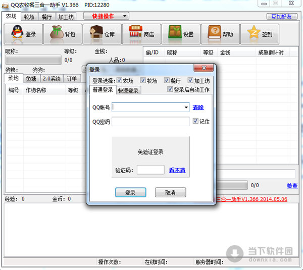 qq农牧一键助手 刷果实暴力版_一键刷机助手_小米一键刷机助手