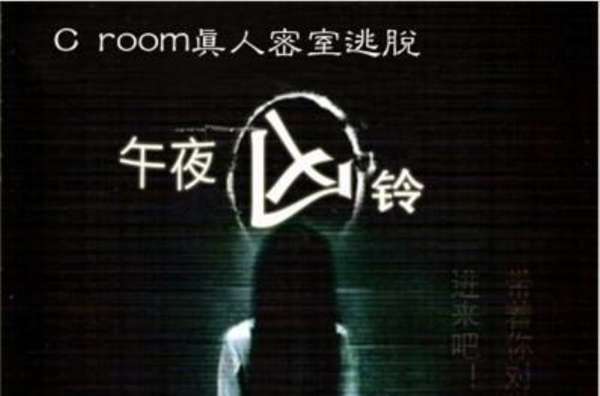 寻找出路：上海捆绑密室逃脱，电话指引！