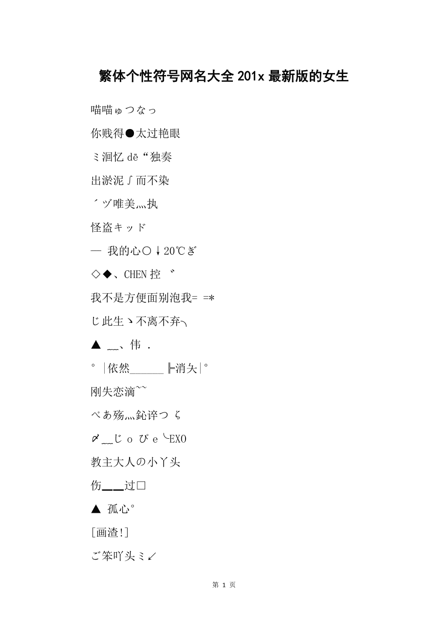 游戏网名符号大全火爆上线！准备好了吗？