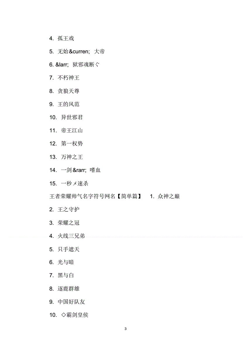 游戏网名符号大全_符号网名情侣网名大全_游戏网名翅膀符号大全