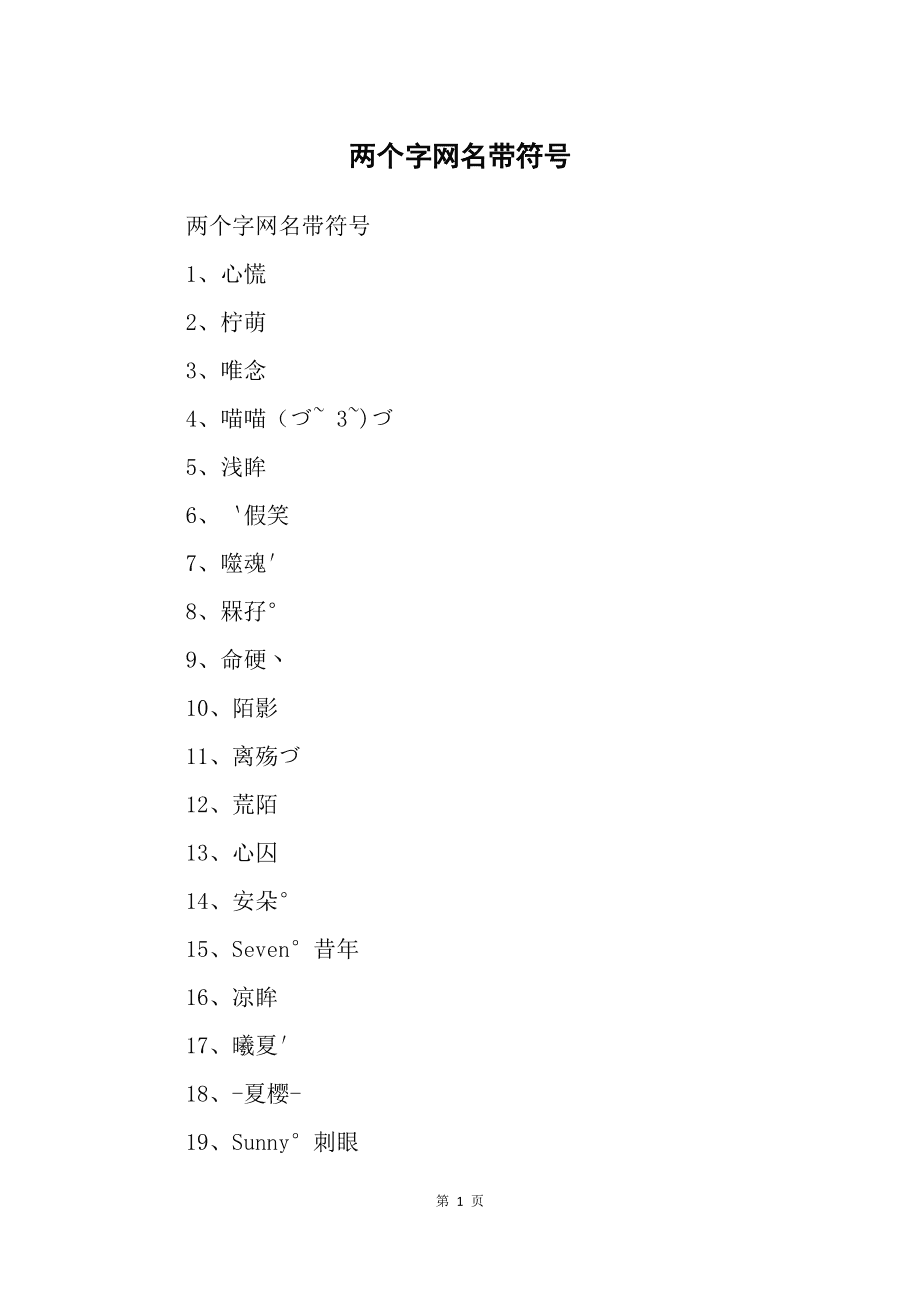 游戏网名符号大全_符号网名情侣网名大全_游戏网名翅膀符号大全