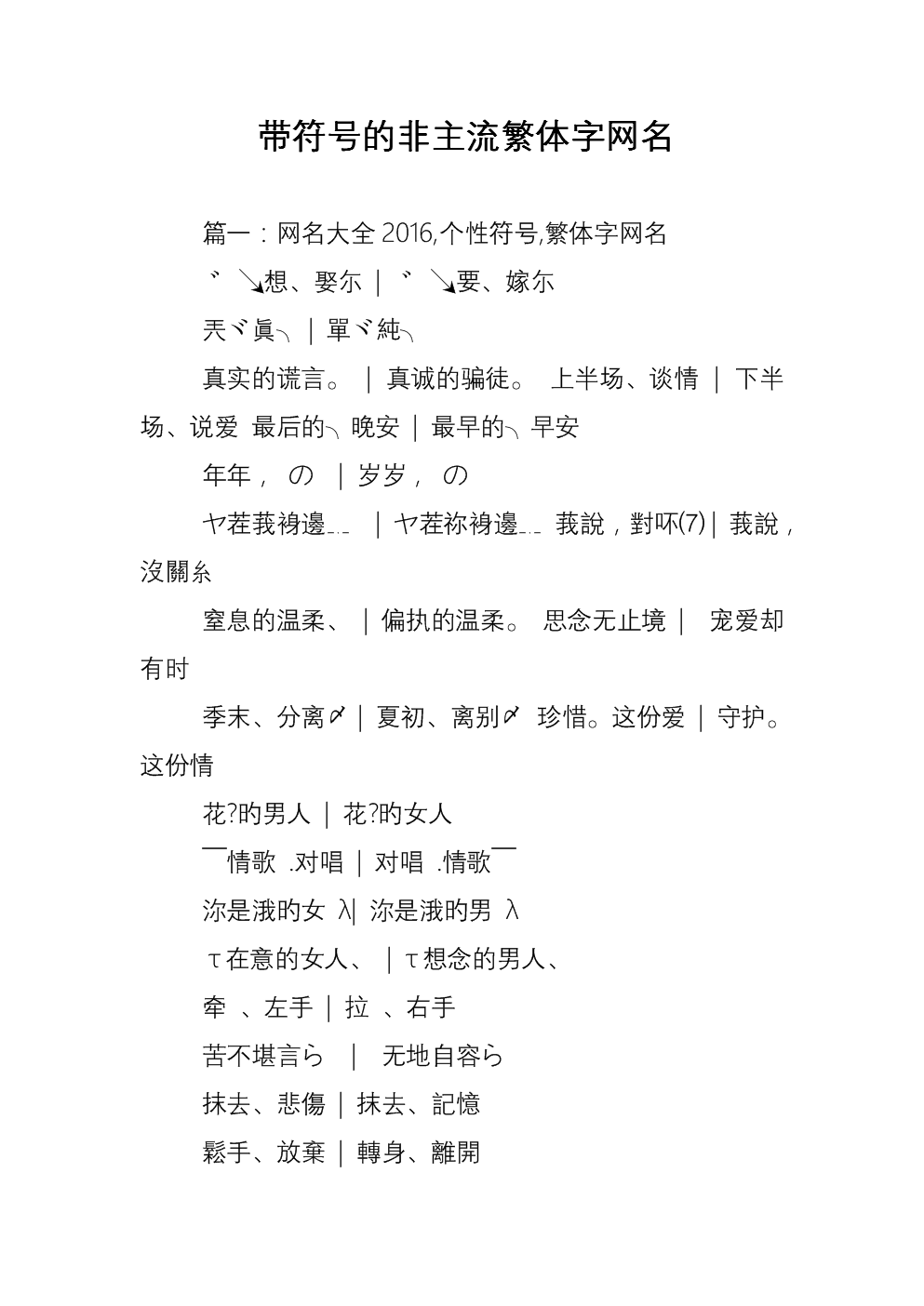 游戏网名翅膀符号大全_游戏网名符号大全_符号网名情侣网名大全