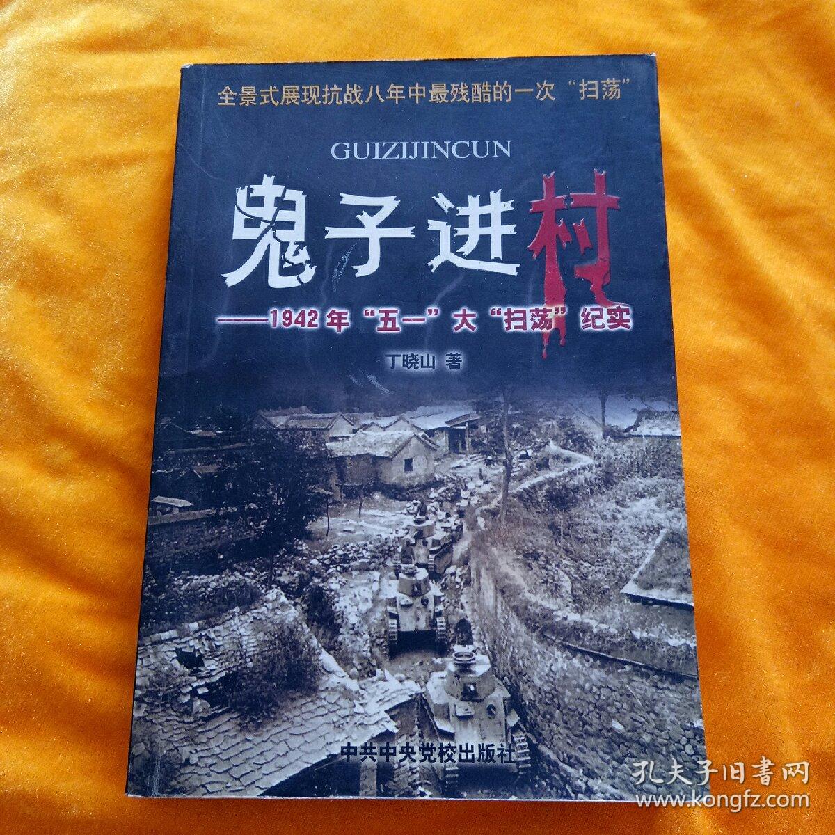 鬼子村进游戏怎么进_鬼子进村游戏_鬼子进村游戏在线手机版