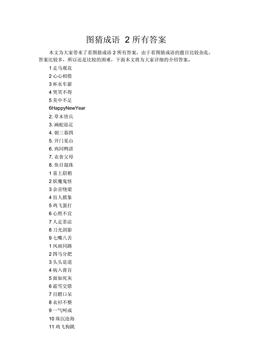 趣味成语游戏怎么玩_趣味成语游戏_趣味成语游戏成语接龙规则