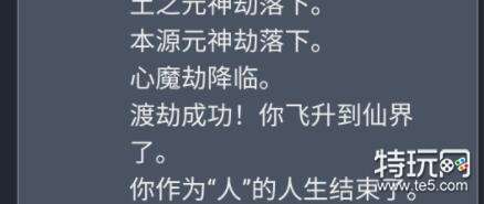 渡劫小游戏_有渡劫系统的游戏_渡劫系统游戏有哪些