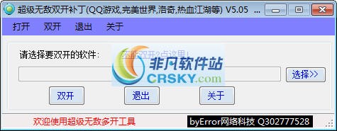 QQ游戏双开补丁让你同时在两个QQ账号上玩游戏
