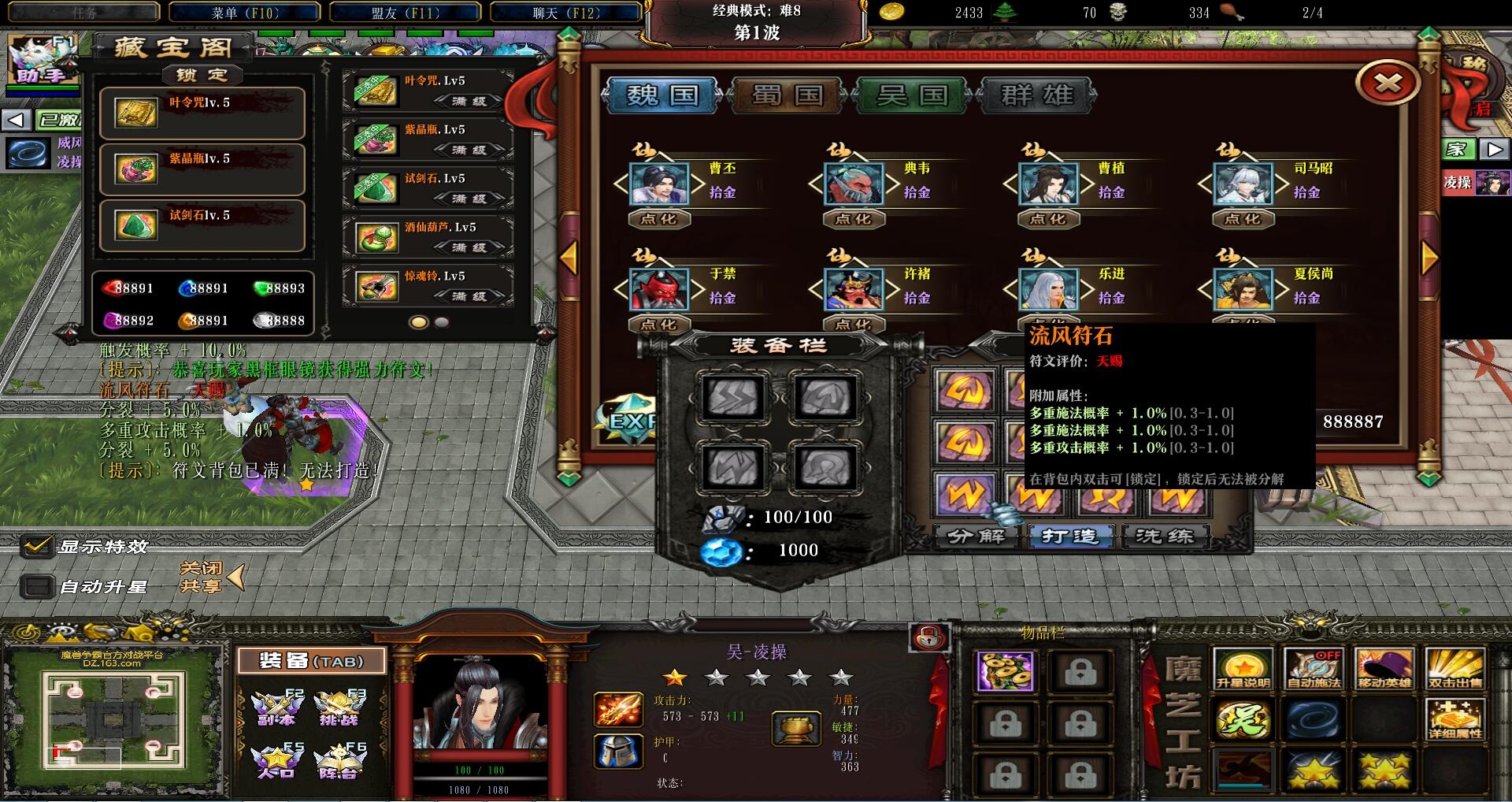三国修真传v3.0隐藏英雄_修真三国传_三国修真传怎么通关