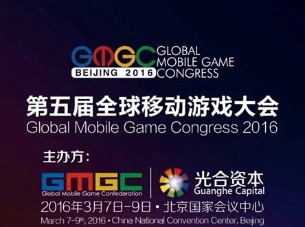 gmgc全球移动游戏大会_移动游戏开发者大会_tfc全球移动游戏开发者大会