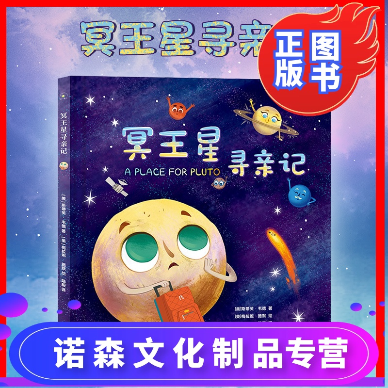 米老鼠探秘宇宙：星际奇遇记