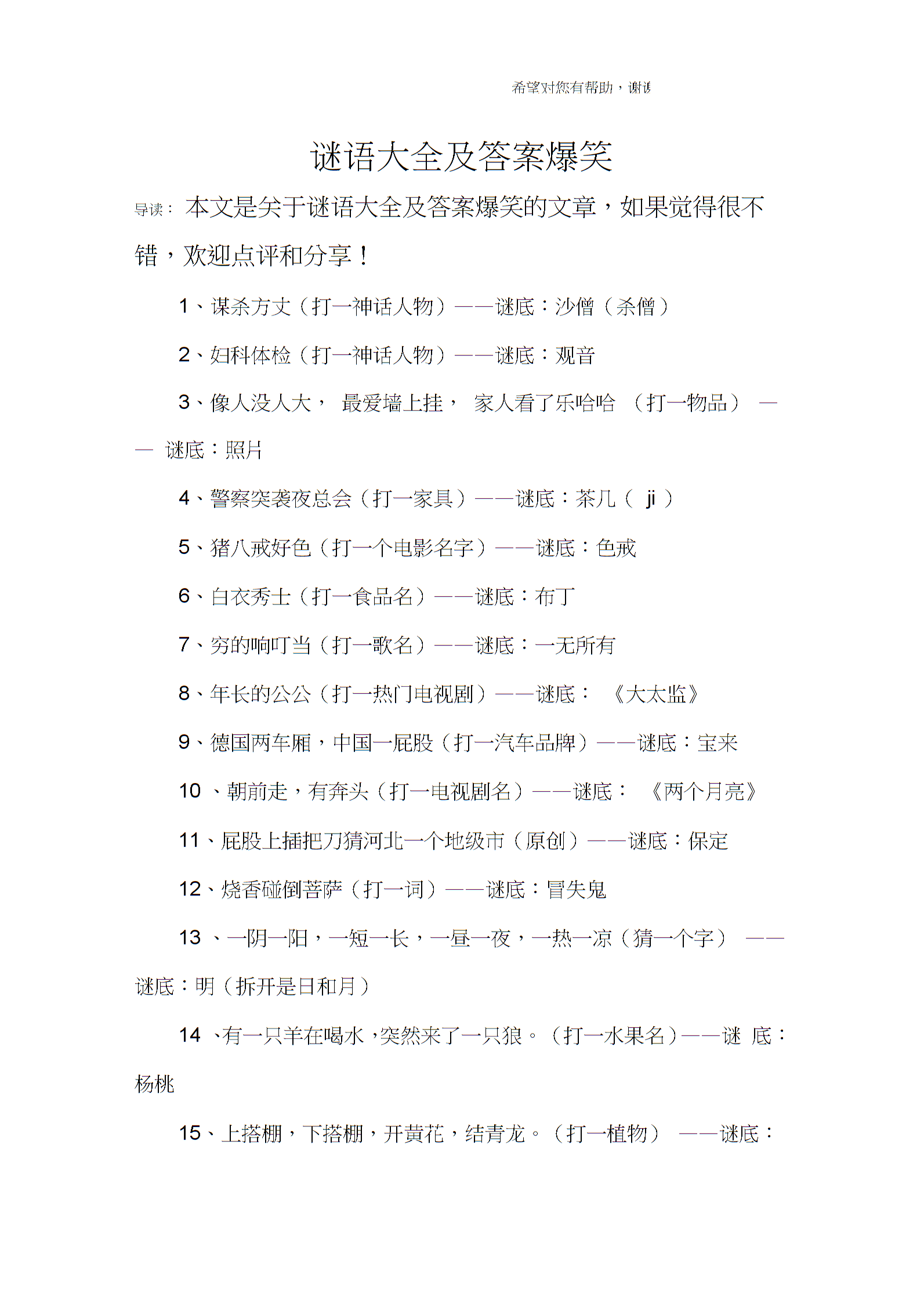 黄色谜语答案也黄_答案是黄色的谜语_黄色的谜底