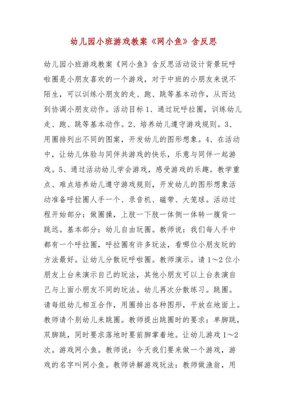 小班游戏反思怎么写_幼儿园小班游戏反思_小班游戏反思总结