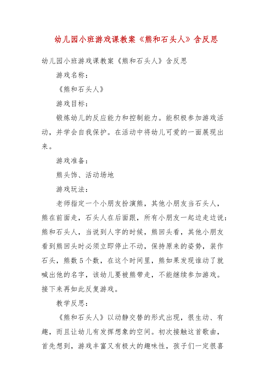 小班游戏反思怎么写_幼儿园小班游戏反思_小班游戏反思总结