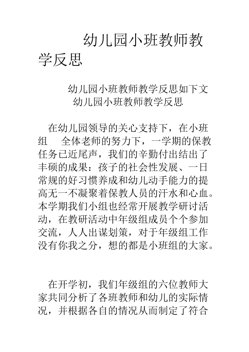 小班游戏反思怎么写_小班游戏反思总结_幼儿园小班游戏反思