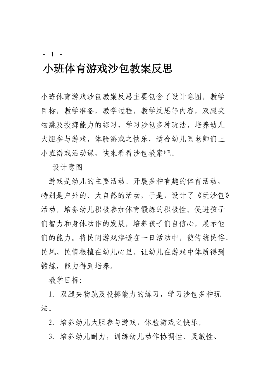 幼儿园小班游戏反思_小班游戏反思怎么写_小班游戏反思总结