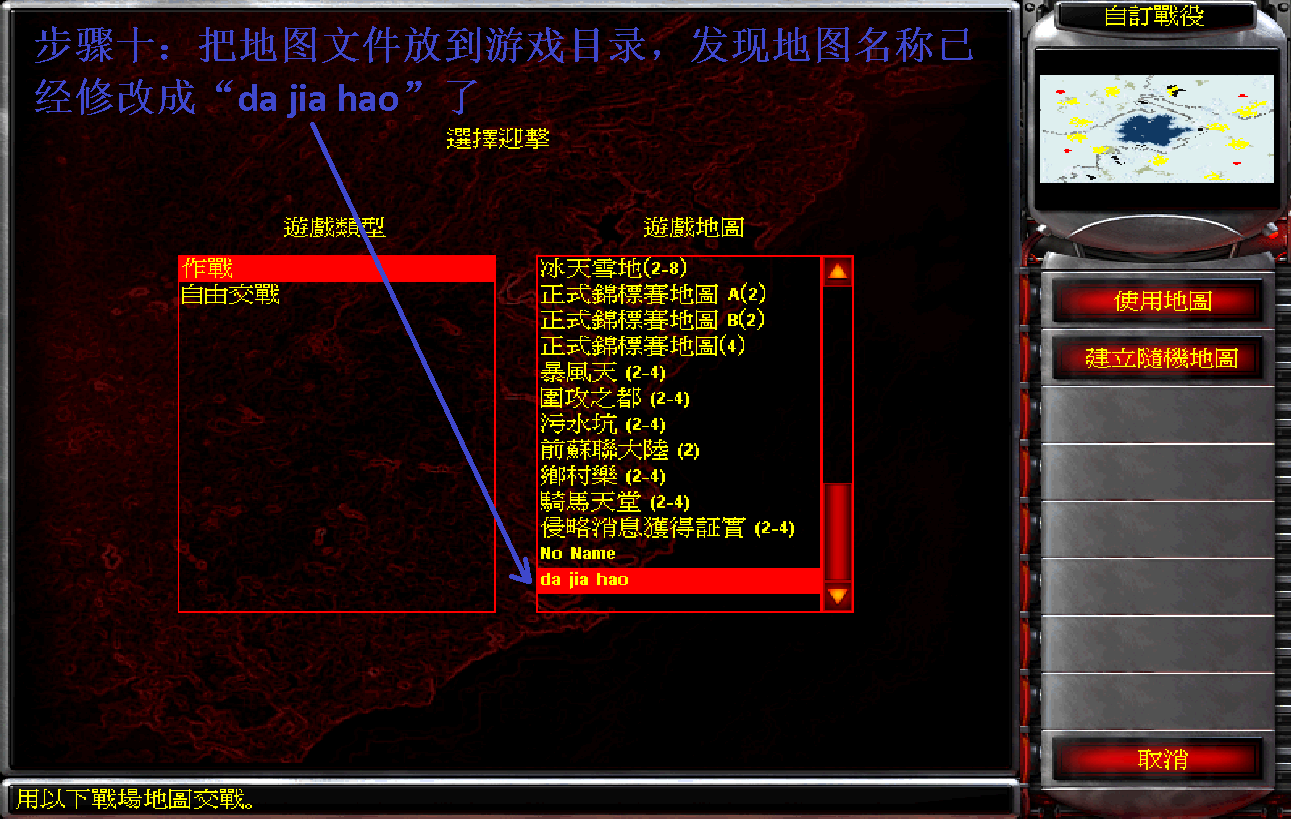 红色警戒2地图下载好后，如何安装？
