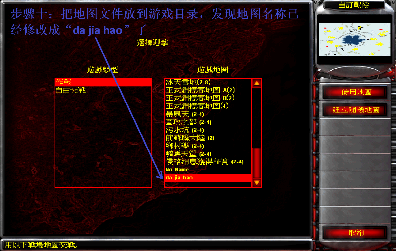 警戒阵地图标_红色警戒地图包下载_红色警戒2地图下载好之后怎么安装