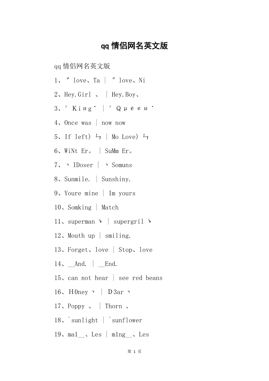 情侣网名，灵感与快乐！