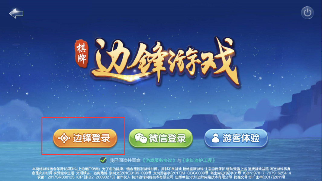 边锋游戏3.0大厅，尽享畅玩！