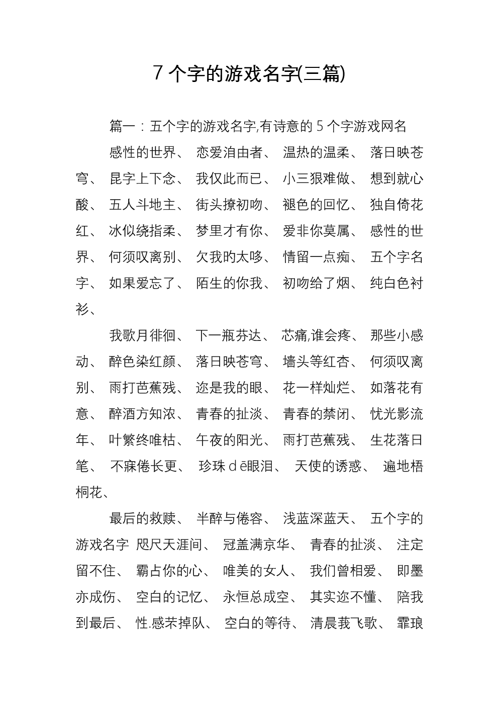 游戏有什么好听的名字_好听名字游戏有什么_好听点的游戏名称