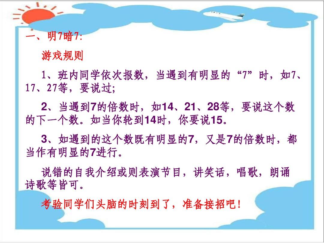 3的倍数游戏_7和7的倍数游戏_倍数游戏怎么玩