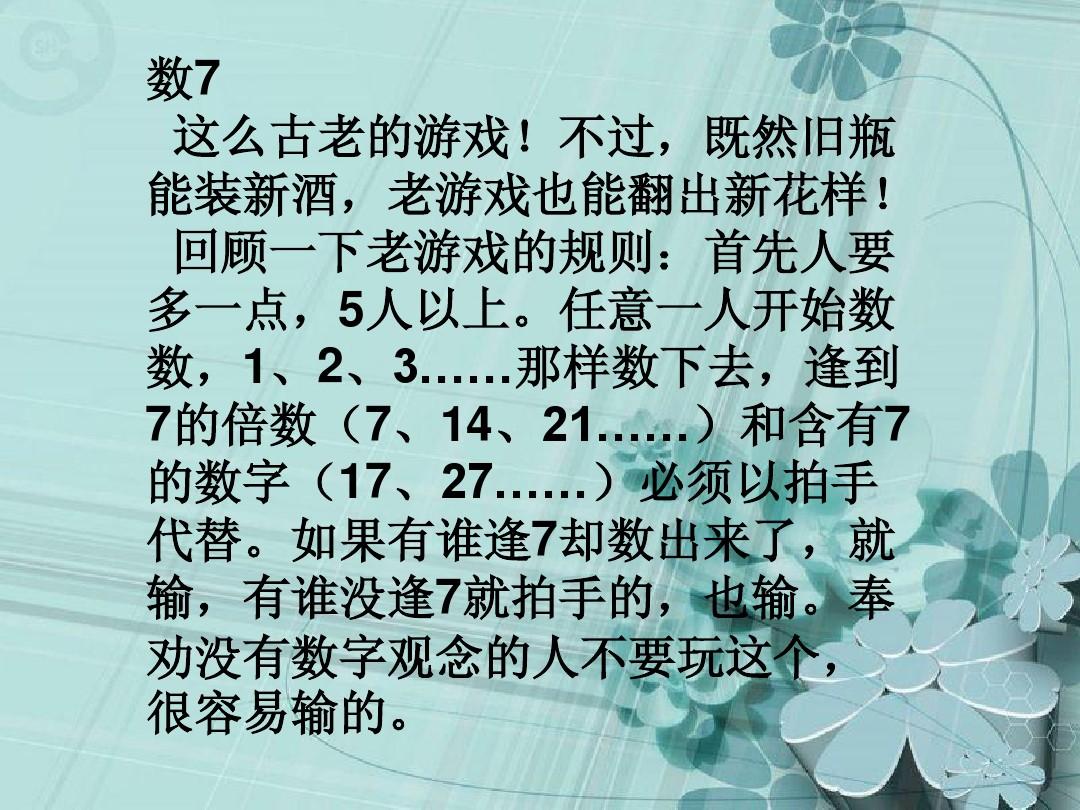 3的倍数游戏_倍数游戏怎么玩_7和7的倍数游戏