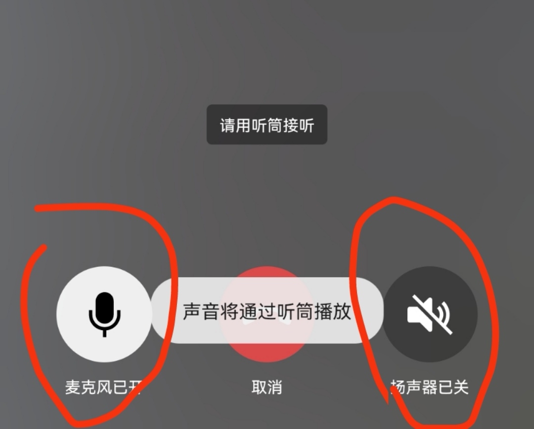 苹果微信扬声器没声音_微信语音怎么设置扬声器_微信语音话筒怎么设置