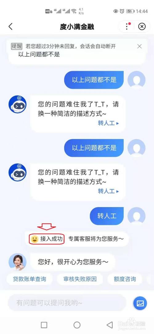 百度有钱花客服团队，快速解答用户问题